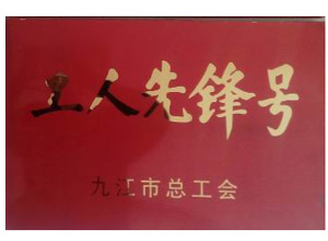 工人先锋号